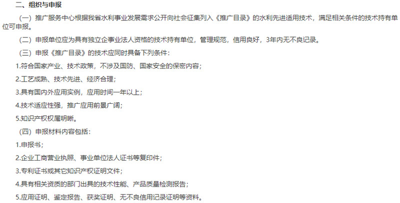浙江省水利先進(jìn)適用技術(shù)推廣指導(dǎo)目錄管理辦法組織與申報(bào).jpg