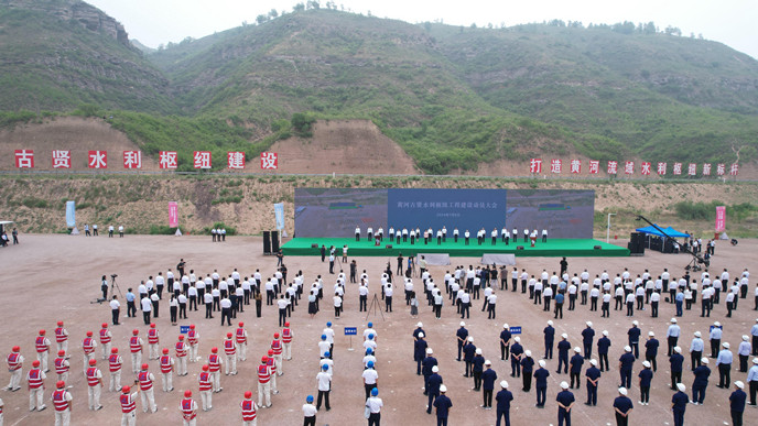 黃河古賢水利樞紐工程施工建設(shè)動員大會.jpg