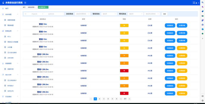 SCADA系統(tǒng)供水管道泄漏監(jiān)測(cè)系統(tǒng)軟件報(bào)警界面截圖.jpg