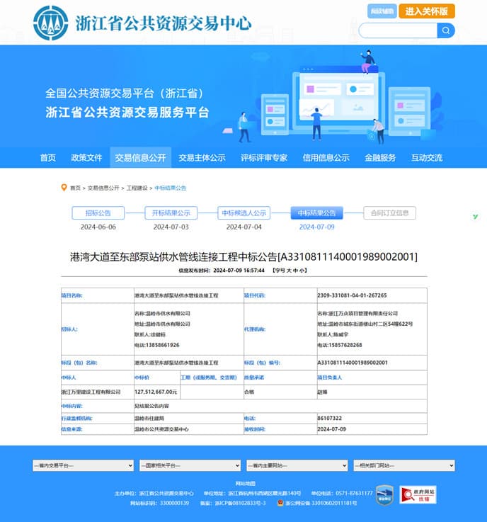 浙江省溫嶺市港灣大道至東部泵站供水管線連接工程中標(biāo)公告.jpg